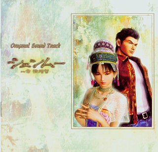 Shenmue Original Sound Track CDs in-lay.